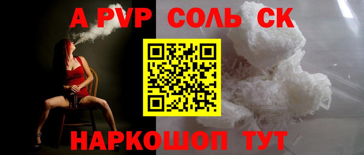 A PVP  A-PVP СК  APVP крисы CK  Вход с VPN  Мелеуз  A-PVP Crystall 
