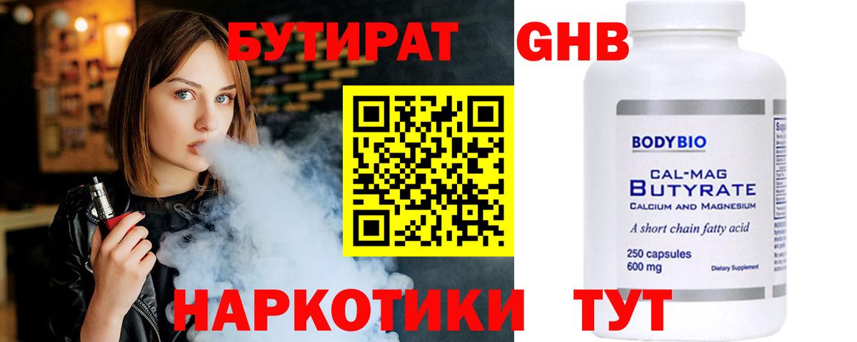 БУТИРАТ оксана Мелеуз