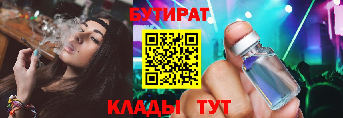 Мелеуз  Бутират GHB  Вход с VPN 