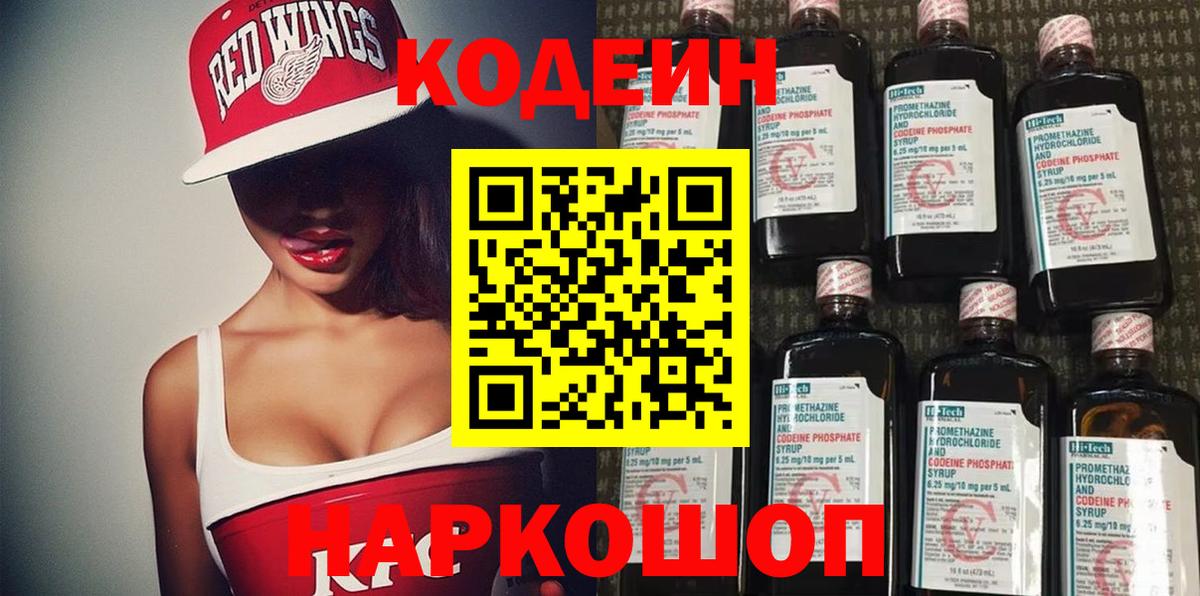Кодеин Purple Drank  Вход с VPN  Мелеуз  где купить наркотик  Codein напиток Lean (лин) 