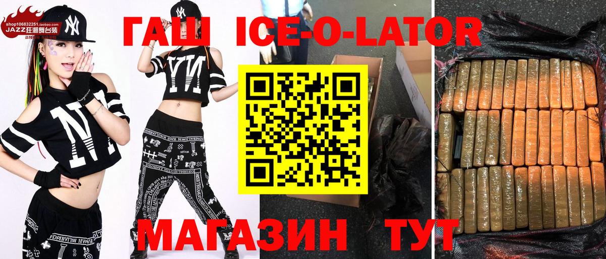 ГАШ ice o lator  ГАШИШ гашик  Мелеуз  Вход с VPN 