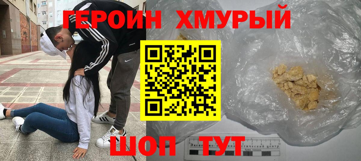 ГЕРОИН герыч Мелеуз