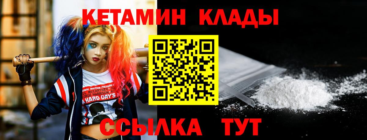 КЕТАМИН VHQ Мелеуз