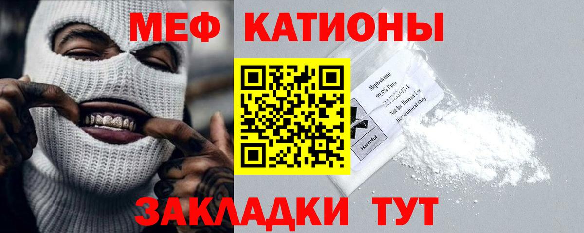 Меф мука Мелеуз