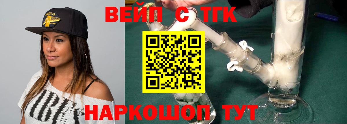 Дистиллят ТГК вейп с тгк Мелеуз